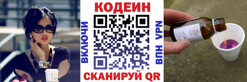 Кодеиновый сироп Lean Purple Drank  Купить закладки  Болгар 